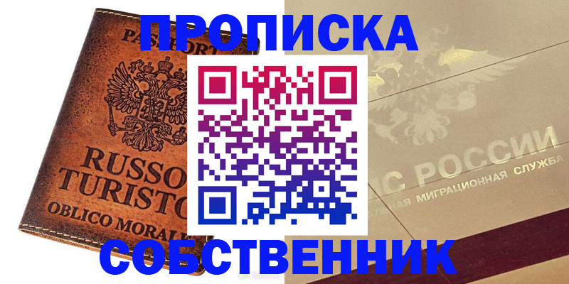 прописка регистрация в Семикаракорске